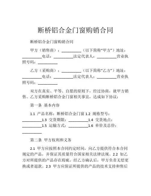 断桥铝合金门窗购销合同