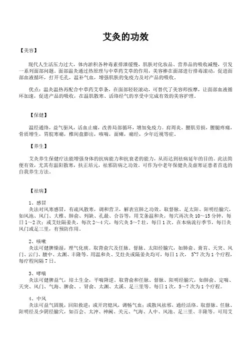 艾灸的功效