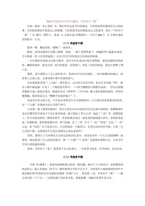 《书里有个我》南京中考满分作文学生用(推荐文档)