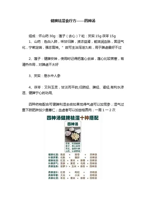 健脾祛湿食疗方——四神汤