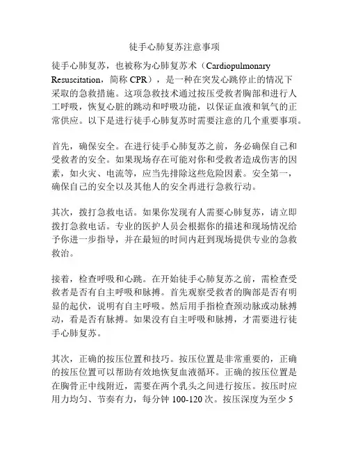徒手心肺复苏注意事项