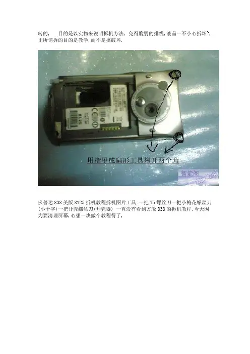 图解方版838 8125拆机