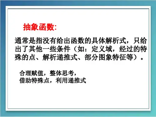 抽象函数的单调性