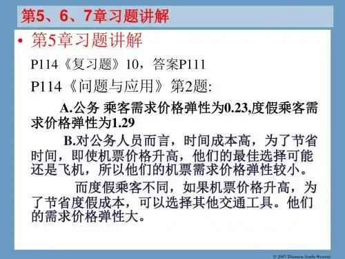 第12章 生产成本-PPT课件