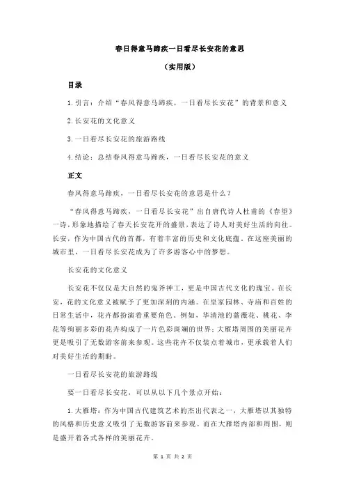 春日得意马蹄疾一日看尽长安花的意思