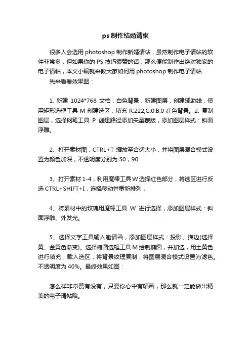 ps制作结婚请柬