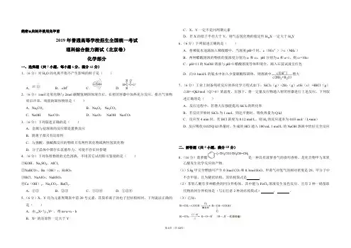 2008年北京市高考化学试卷(含解析版)