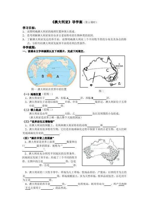 地理人教版七年级下册《澳大利亚》导学案