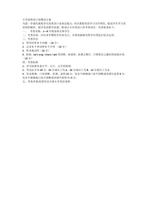 小学英语口语考试的评分标准
