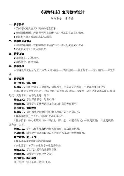 高中语文粤教版精品教案《广东教育出版社高中语文必修2 16 项脊轩志》4