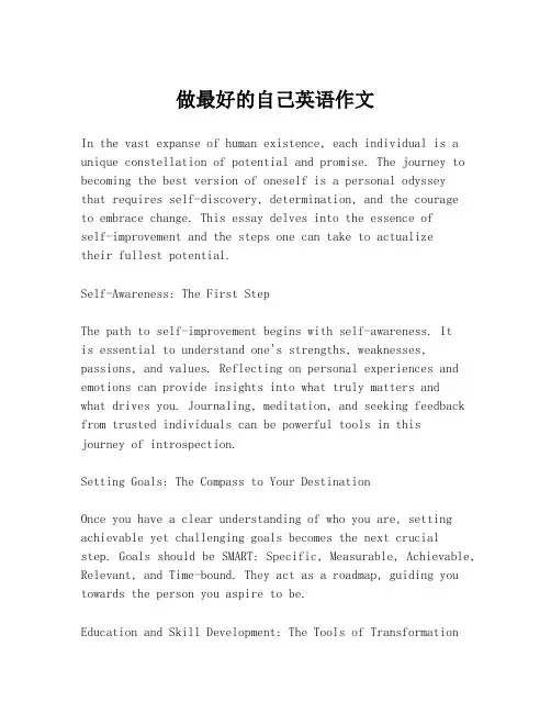 做最好的自己英语作文