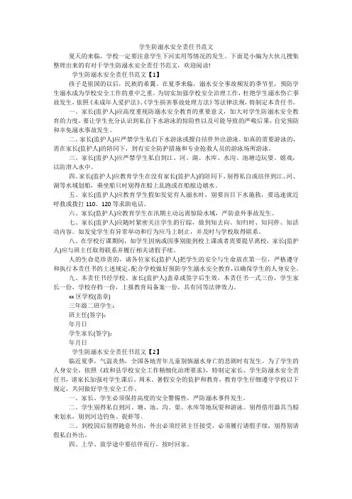 学生防溺水安全责任书范文