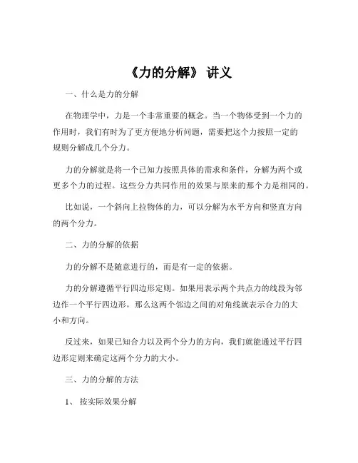 《力的分解》 讲义