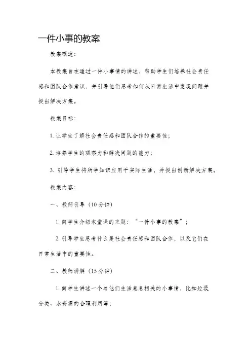 一件小事的市公开课获奖教案省名师优质课赛课一等奖教案