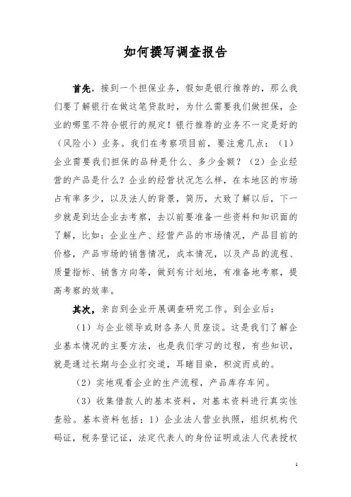 担保公司业务培训讲稿