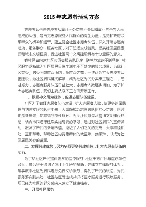 志愿者活动方案