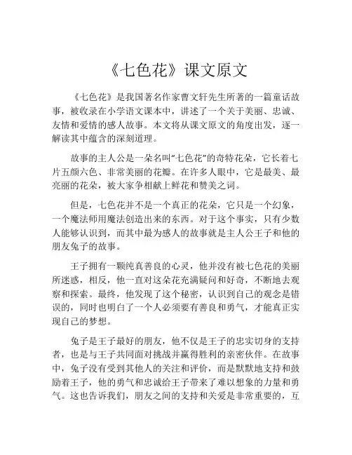 《七色花》课文原文