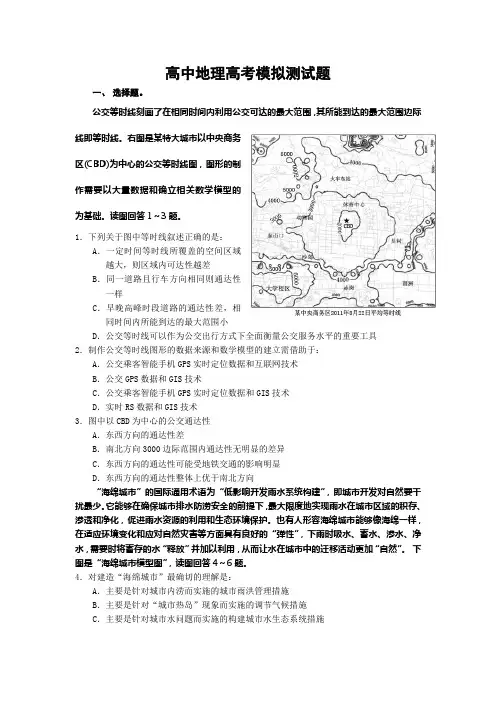 高中地理高考模拟测试题含解析答案