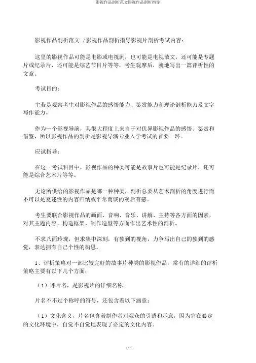 影视作品分析范文影视作品分析指导