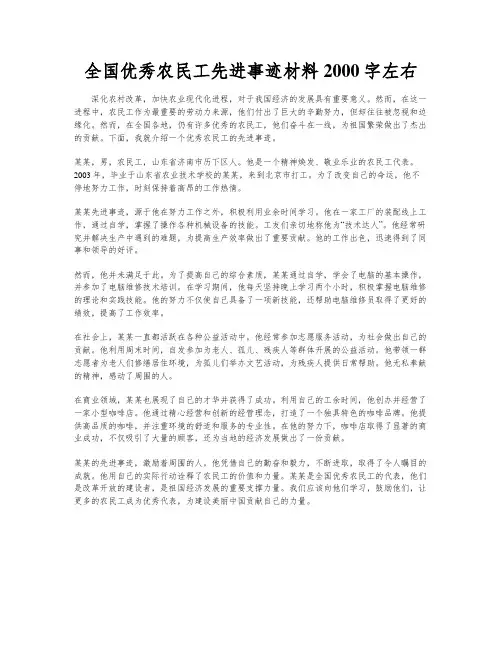 全国优秀农民工先进事迹材料2000字左右