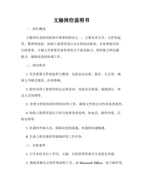 文秘岗位说明书