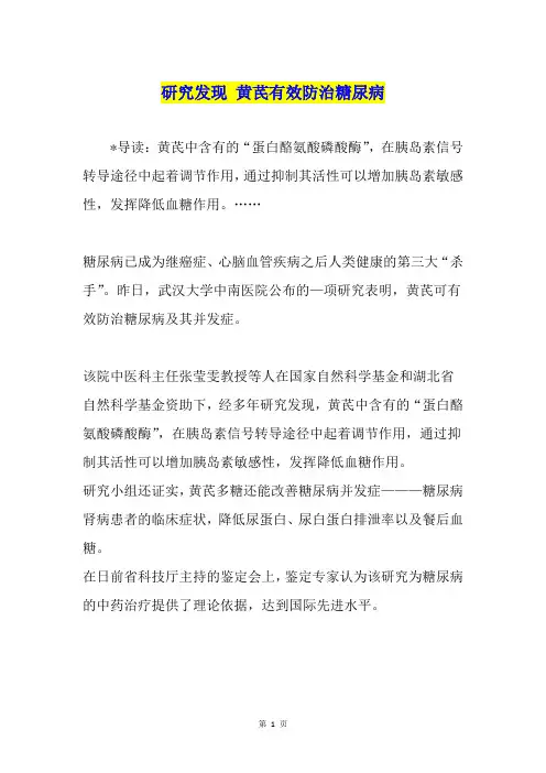 研究发现 黄芪有效防治糖尿病