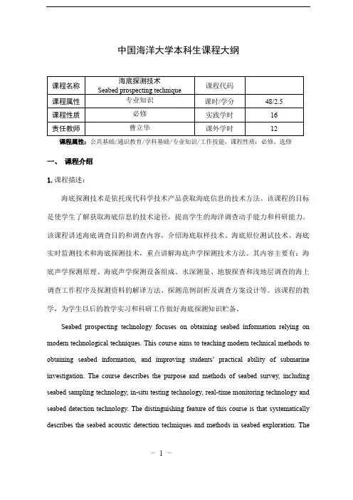 2.海底探测技术