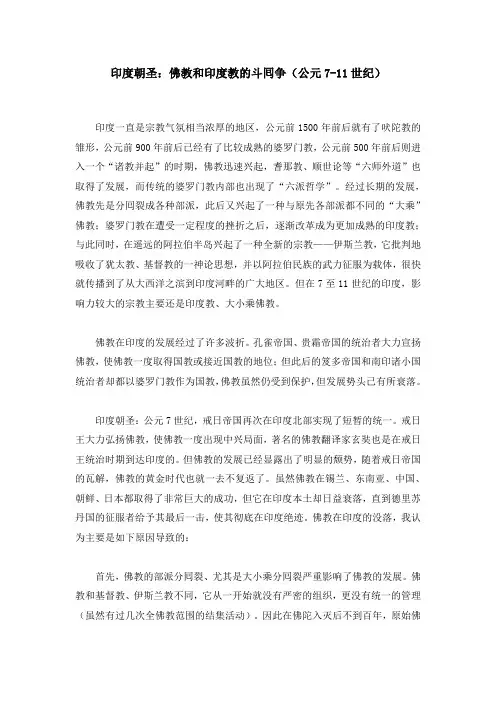 印度朝圣：佛教和印度教的斗争(公元7-11世纪)
