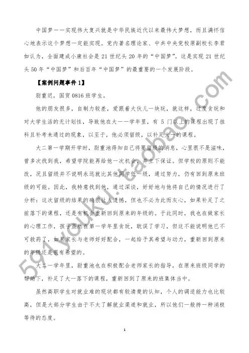 经典辅导员工作案例30题+分析+答案