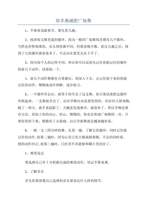 郑多燕减肥广场舞