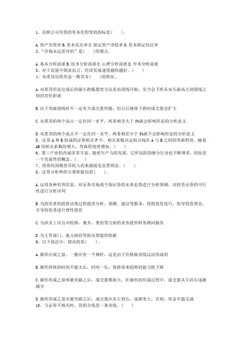 2013年宁夏回族自治区证券从业资格考试投资分析全真试题最新考试试题库(完整版)