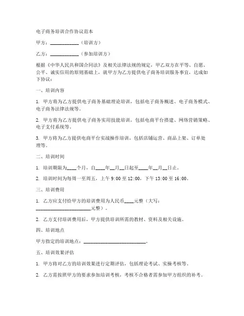 电子商务培训合作协议范本