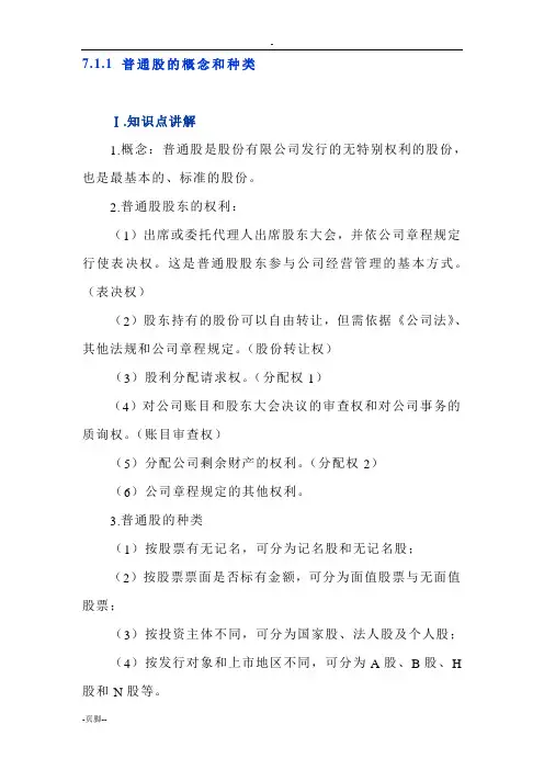 普通股的概念和种类