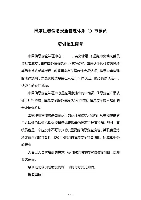 国家注册信息安全管理体系(ISMS)审核员