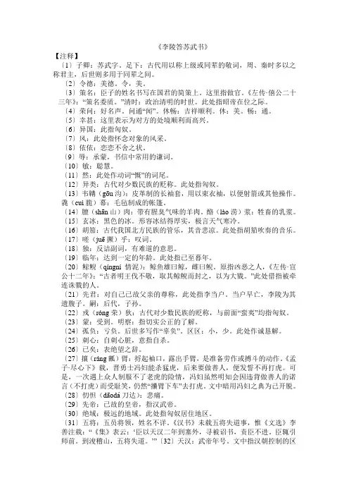 李陵答苏武书