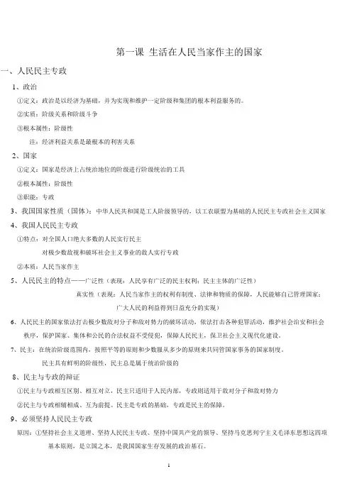 高中政治必修二知识点总结大全(本人亲自整理)