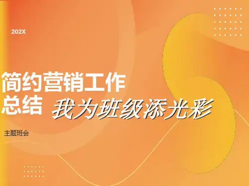 我为班级添光彩主题班会ppt课件