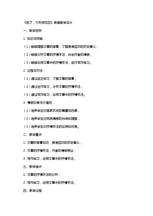 别了不列颠尼亚 教案教学设计