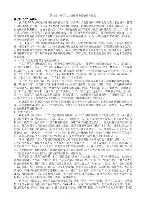 第三章  中国几大道德观和道德教育思想