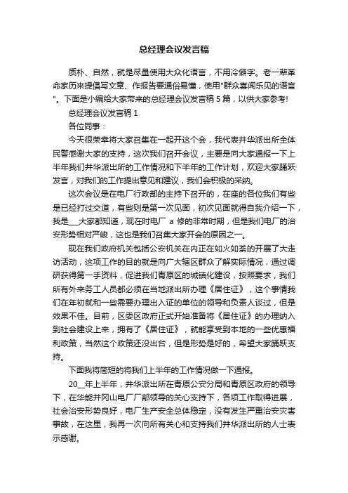 总经理会议发言稿