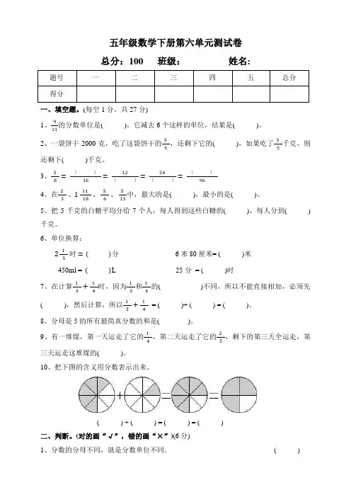 人教版小学五年级数学下册第六单元测试卷及答案