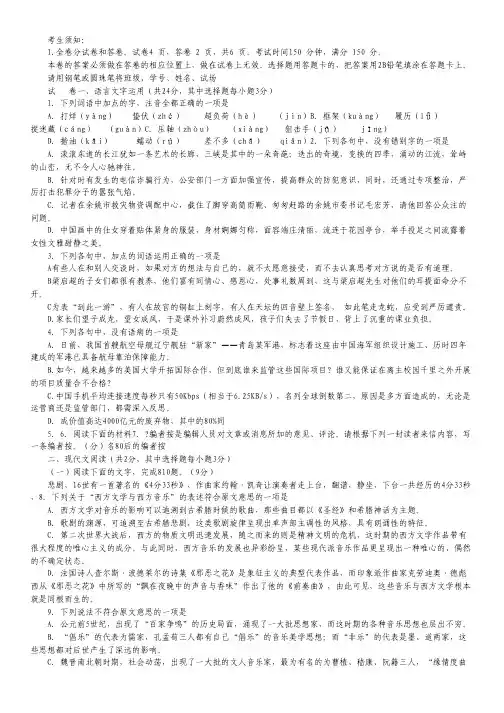 浙江省湖州中学高三上学期期中考试语文试题 Word版含答案.pdf