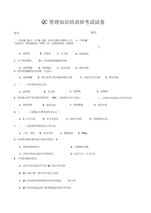 QC培训试题