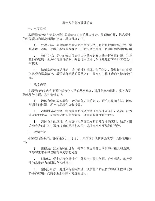 流体力学课程设计论文