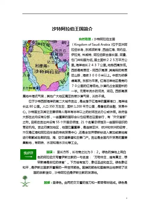 沙特阿拉伯王国简介分析