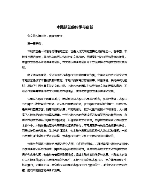 木雕技艺的传承与创新