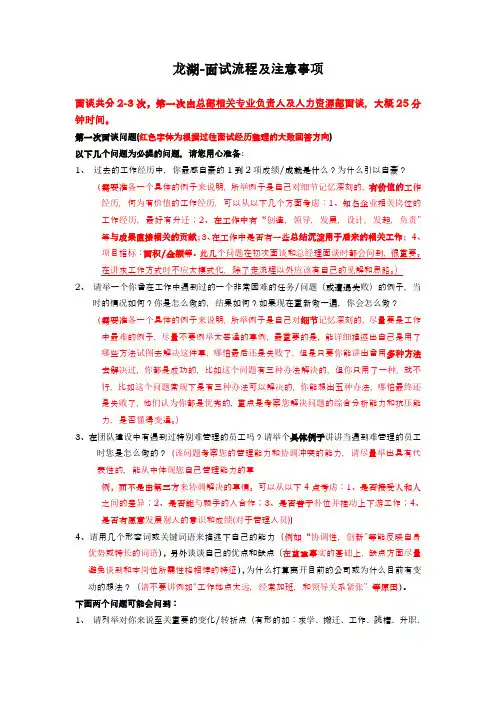 面试流程与注意事项 龙湖