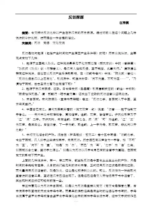 反切寻源