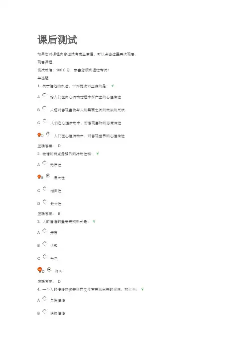 情绪管理课后测试分