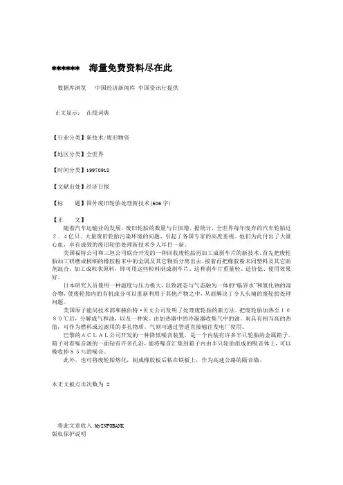 国外废旧轮胎处理新技术
